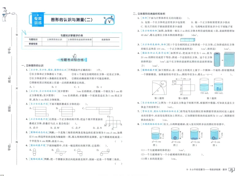 53小升初总复习《数学考前讲练测》（24春）_2024年人教版小学数学一二三四五六年级上册下册期中期末试a0747_小学全科《同步练习+精品试卷》打包下载（1-6年级单元月考期中期末试卷）