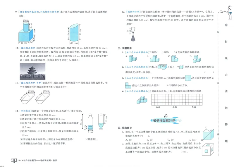 53小升初总复习《数学考前讲练测》（24春）_2024年人教版小学数学一二三四五六年级上册下册期中期末试a0747_小学全科《同步练习+精品试卷》打包下载（1-6年级单元月考期中期末试卷）