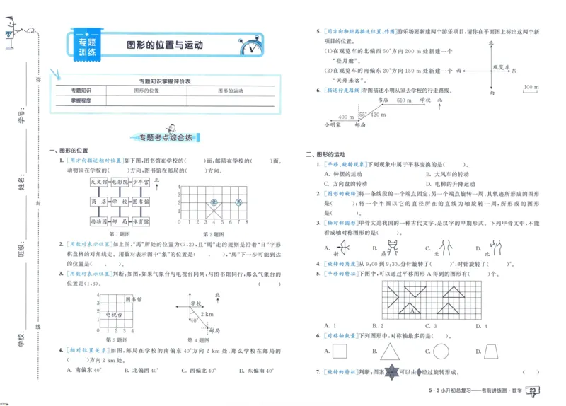 53小升初总复习《数学考前讲练测》（24春）_2024年人教版小学数学一二三四五六年级上册下册期中期末试a0747_小学全科《同步练习+精品试卷》打包下载（1-6年级单元月考期中期末试卷）