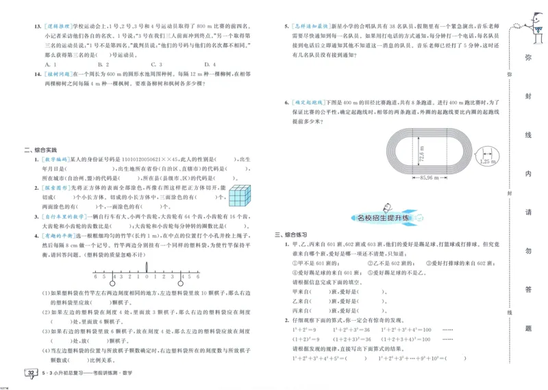 53小升初总复习《数学考前讲练测》（24春）_2024年人教版小学数学一二三四五六年级上册下册期中期末试a0747_小学全科《同步练习+精品试卷》打包下载（1-6年级单元月考期中期末试卷）