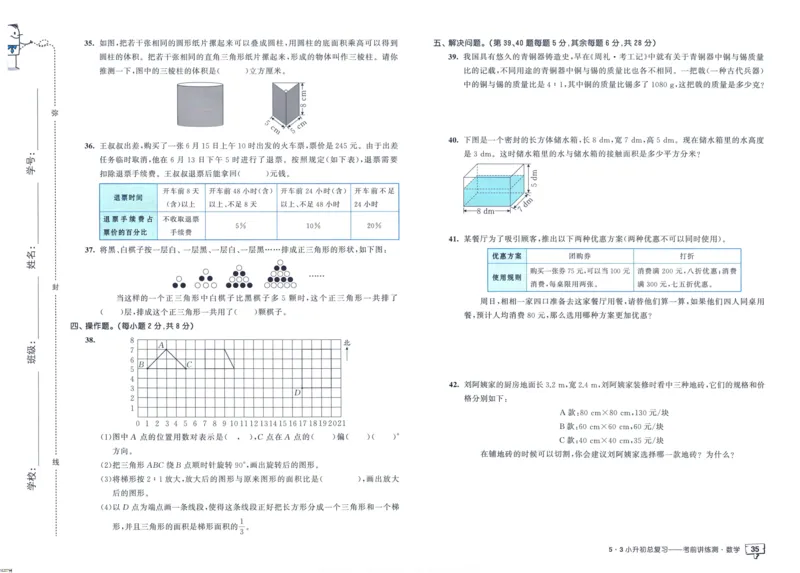 53小升初总复习《数学考前讲练测》（24春）_2024年人教版小学数学一二三四五六年级上册下册期中期末试a0747_小学全科《同步练习+精品试卷》打包下载（1-6年级单元月考期中期末试卷）