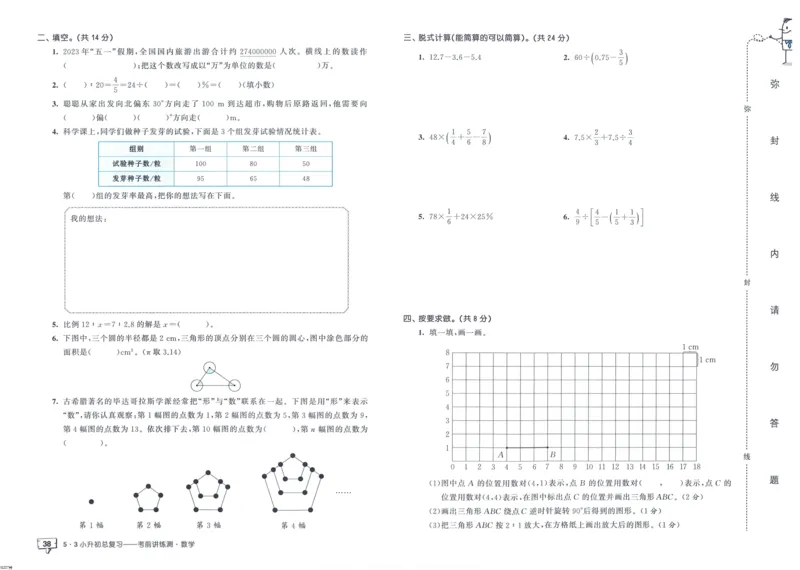 53小升初总复习《数学考前讲练测》（24春）_2024年人教版小学数学一二三四五六年级上册下册期中期末试a0747_小学全科《同步练习+精品试卷》打包下载（1-6年级单元月考期中期末试卷）