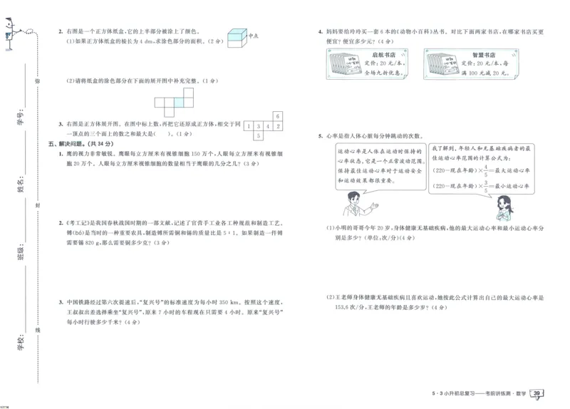 53小升初总复习《数学考前讲练测》（24春）_2024年人教版小学数学一二三四五六年级上册下册期中期末试a0747_小学全科《同步练习+精品试卷》打包下载（1-6年级单元月考期中期末试卷）