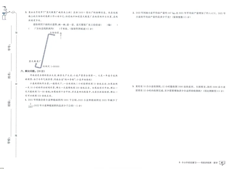 53小升初总复习《数学考前讲练测》（24春）_2024年人教版小学数学一二三四五六年级上册下册期中期末试a0747_小学全科《同步练习+精品试卷》打包下载（1-6年级单元月考期中期末试卷）