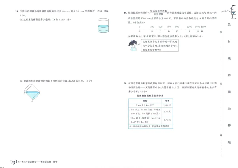 53小升初总复习《数学考前讲练测》（24春）_2024年人教版小学数学一二三四五六年级上册下册期中期末试a0747_小学全科《同步练习+精品试卷》打包下载（1-6年级单元月考期中期末试卷）