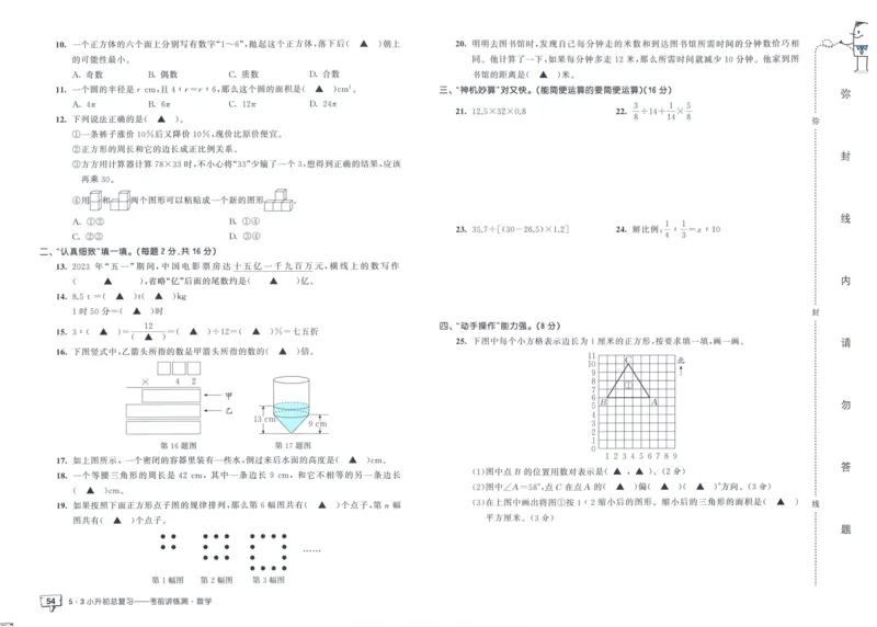53小升初总复习《数学考前讲练测》（24春）_2024年人教版小学数学一二三四五六年级上册下册期中期末试a0747_小学全科《同步练习+精品试卷》打包下载（1-6年级单元月考期中期末试卷）