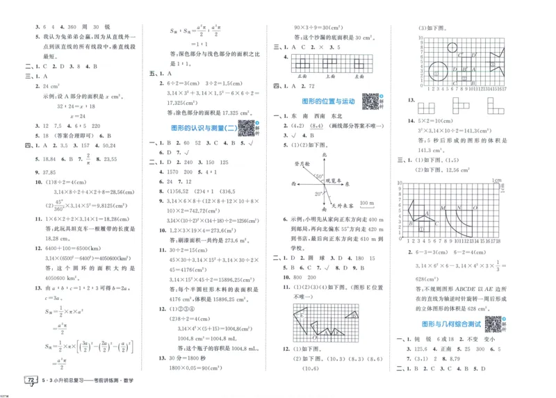 53小升初总复习《数学考前讲练测》（24春）_2024年人教版小学数学一二三四五六年级上册下册期中期末试a0747_小学全科《同步练习+精品试卷》打包下载（1-6年级单元月考期中期末试卷）