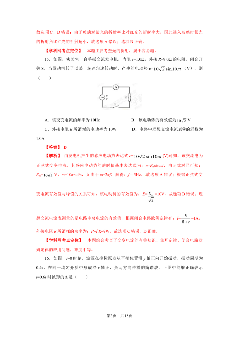 2013年高考物理试卷（福建）（解析卷）_物理历年高考真题_新&middot;Word版2008-2025&middot;高考物理真题_物理（按年份分类）2008-2025_2013&middot;高考物理真题