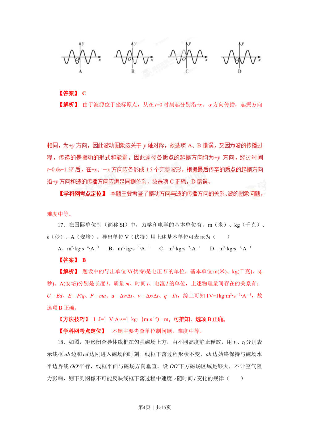 2013年高考物理试卷（福建）（解析卷）_物理历年高考真题_新&middot;Word版2008-2025&middot;高考物理真题_物理（按年份分类）2008-2025_2013&middot;高考物理真题