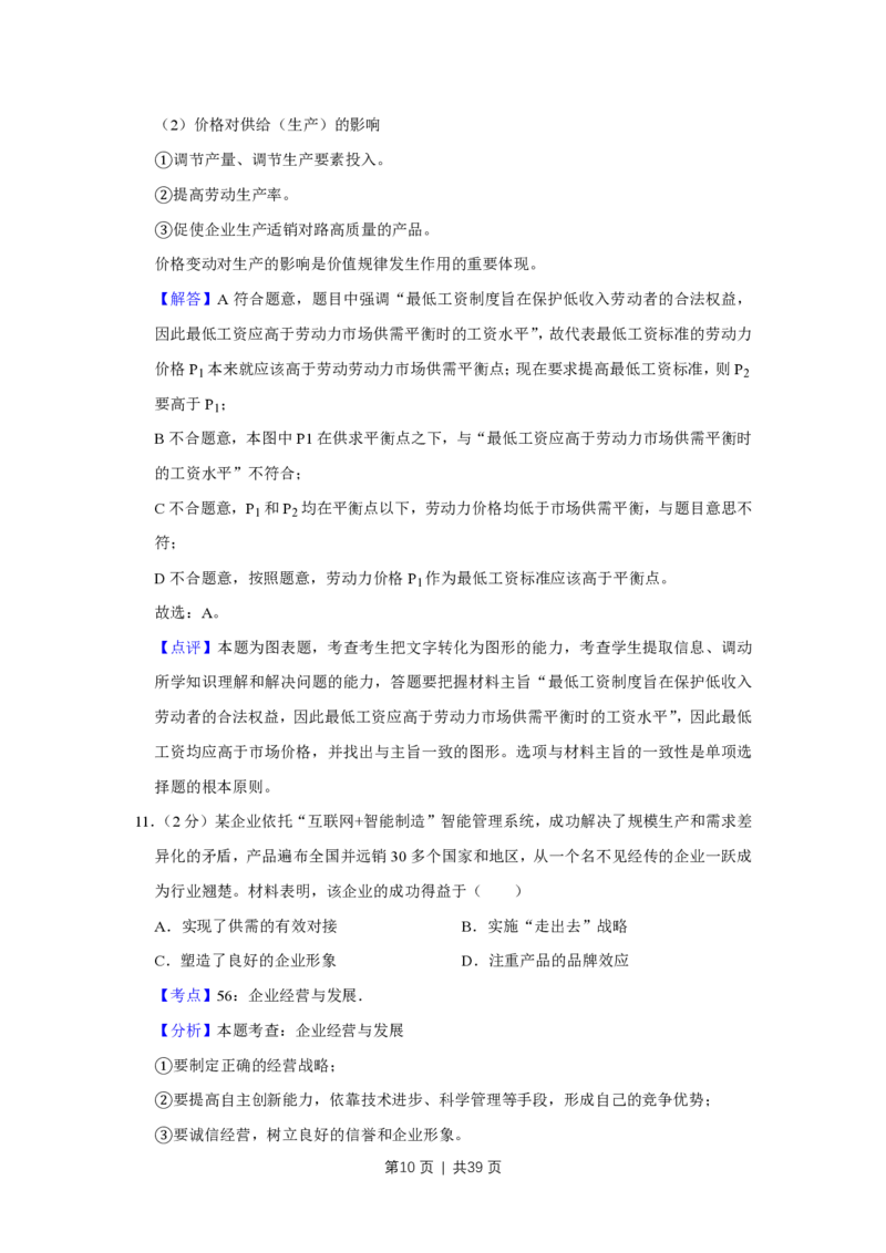 2018年高考政治试卷（江苏）（解析卷）_政治历年高考真题_新&middot;PDF版2008-2025&middot;高考政治真题_政治（按省份分类）2008-2025_2008-2025&middot;（江苏）政治高考真题