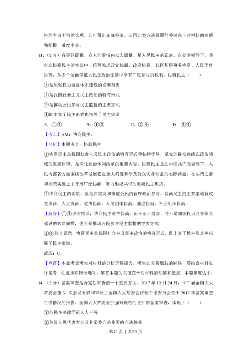 2018年高考政治试卷（江苏）（解析卷）_政治历年高考真题_新&middot;PDF版2008-2025&middot;高考政治真题_政治（按省份分类）2008-2025_2008-2025&middot;（江苏）政治高考真题