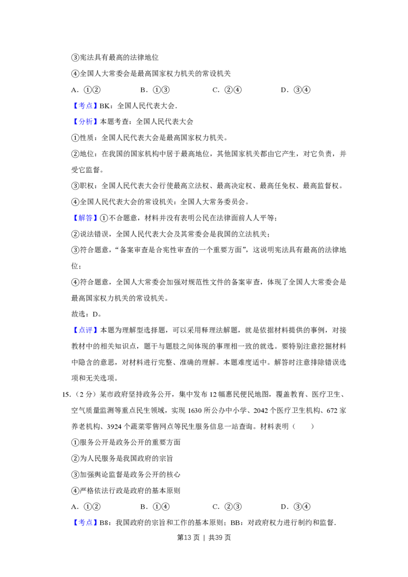2018年高考政治试卷（江苏）（解析卷）_政治历年高考真题_新&middot;PDF版2008-2025&middot;高考政治真题_政治（按省份分类）2008-2025_2008-2025&middot;（江苏）政治高考真题