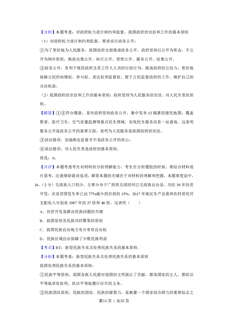 2018年高考政治试卷（江苏）（解析卷）_政治历年高考真题_新&middot;PDF版2008-2025&middot;高考政治真题_政治（按省份分类）2008-2025_2008-2025&middot;（江苏）政治高考真题