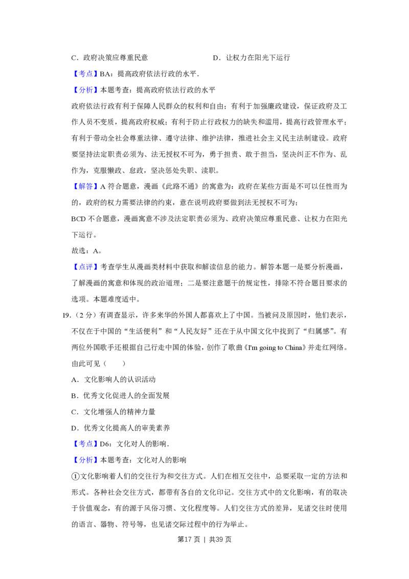 2018年高考政治试卷（江苏）（解析卷）_政治历年高考真题_新&middot;PDF版2008-2025&middot;高考政治真题_政治（按省份分类）2008-2025_2008-2025&middot;（江苏）政治高考真题