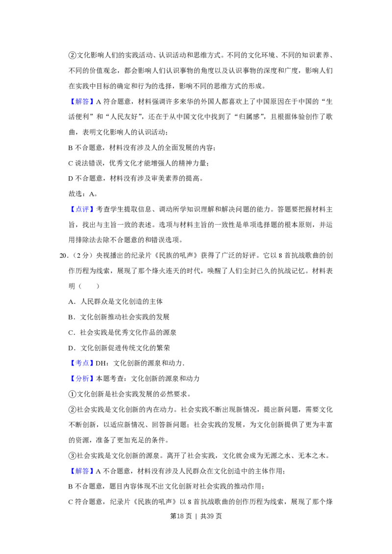 2018年高考政治试卷（江苏）（解析卷）_政治历年高考真题_新&middot;PDF版2008-2025&middot;高考政治真题_政治（按省份分类）2008-2025_2008-2025&middot;（江苏）政治高考真题