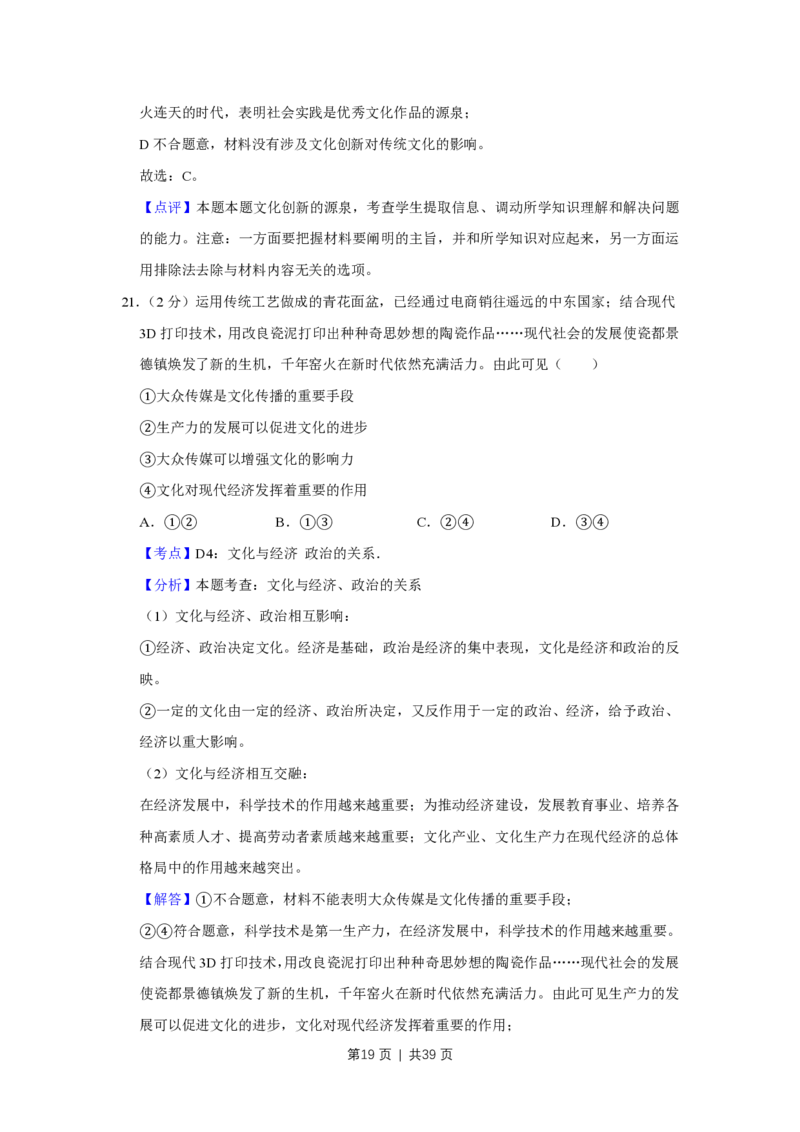 2018年高考政治试卷（江苏）（解析卷）_政治历年高考真题_新&middot;PDF版2008-2025&middot;高考政治真题_政治（按省份分类）2008-2025_2008-2025&middot;（江苏）政治高考真题