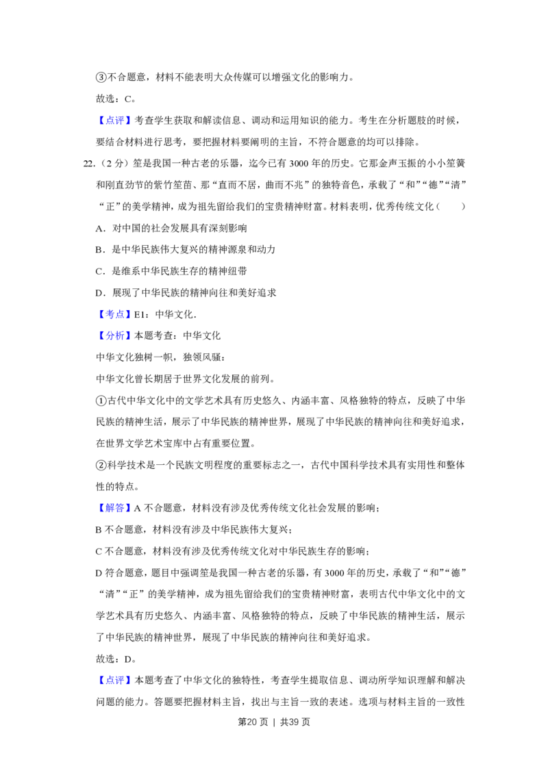 2018年高考政治试卷（江苏）（解析卷）_政治历年高考真题_新&middot;PDF版2008-2025&middot;高考政治真题_政治（按省份分类）2008-2025_2008-2025&middot;（江苏）政治高考真题