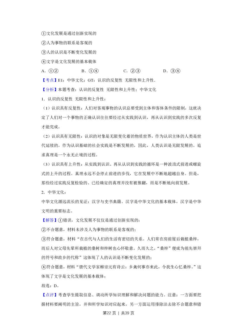 2018年高考政治试卷（江苏）（解析卷）_政治历年高考真题_新&middot;PDF版2008-2025&middot;高考政治真题_政治（按省份分类）2008-2025_2008-2025&middot;（江苏）政治高考真题