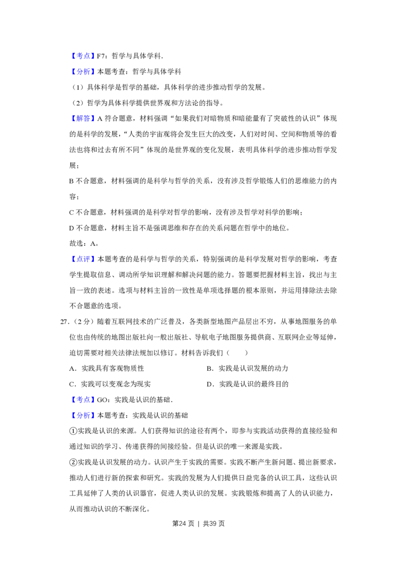 2018年高考政治试卷（江苏）（解析卷）_政治历年高考真题_新&middot;PDF版2008-2025&middot;高考政治真题_政治（按省份分类）2008-2025_2008-2025&middot;（江苏）政治高考真题