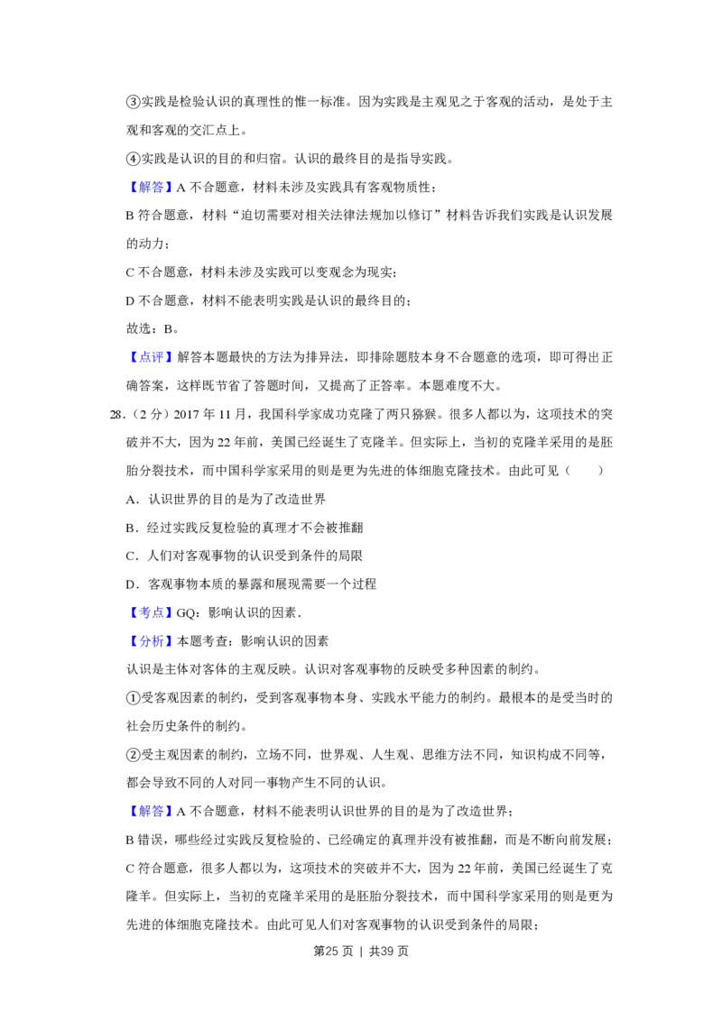 2018年高考政治试卷（江苏）（解析卷）_政治历年高考真题_新&middot;PDF版2008-2025&middot;高考政治真题_政治（按省份分类）2008-2025_2008-2025&middot;（江苏）政治高考真题