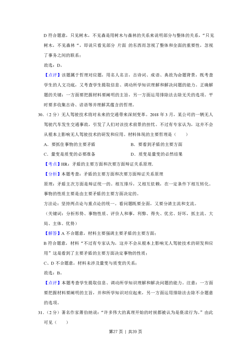 2018年高考政治试卷（江苏）（解析卷）_政治历年高考真题_新&middot;PDF版2008-2025&middot;高考政治真题_政治（按省份分类）2008-2025_2008-2025&middot;（江苏）政治高考真题