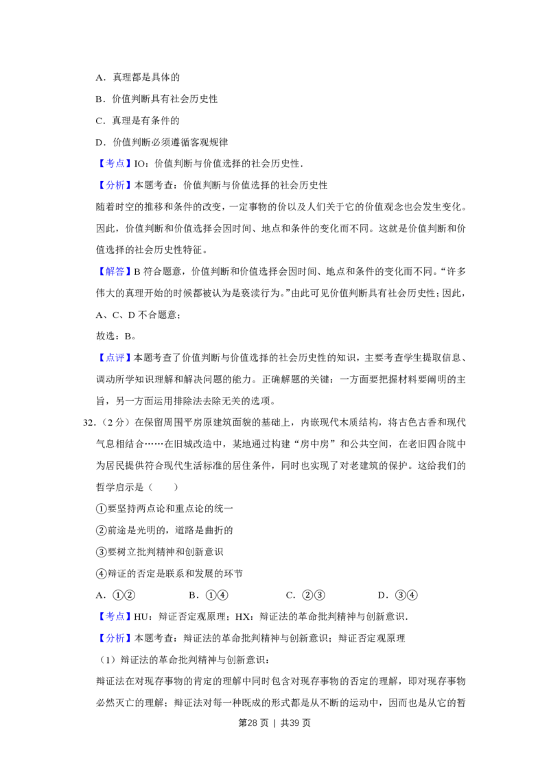 2018年高考政治试卷（江苏）（解析卷）_政治历年高考真题_新&middot;PDF版2008-2025&middot;高考政治真题_政治（按省份分类）2008-2025_2008-2025&middot;（江苏）政治高考真题