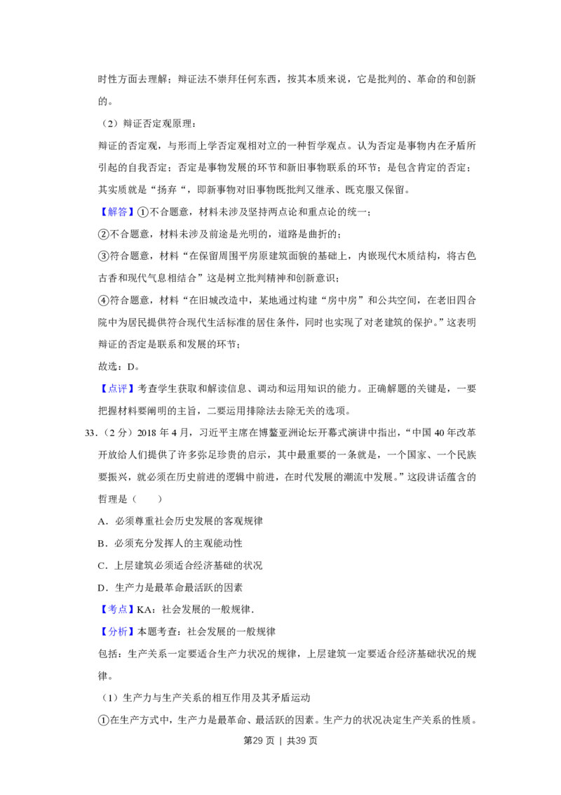 2018年高考政治试卷（江苏）（解析卷）_政治历年高考真题_新&middot;PDF版2008-2025&middot;高考政治真题_政治（按省份分类）2008-2025_2008-2025&middot;（江苏）政治高考真题