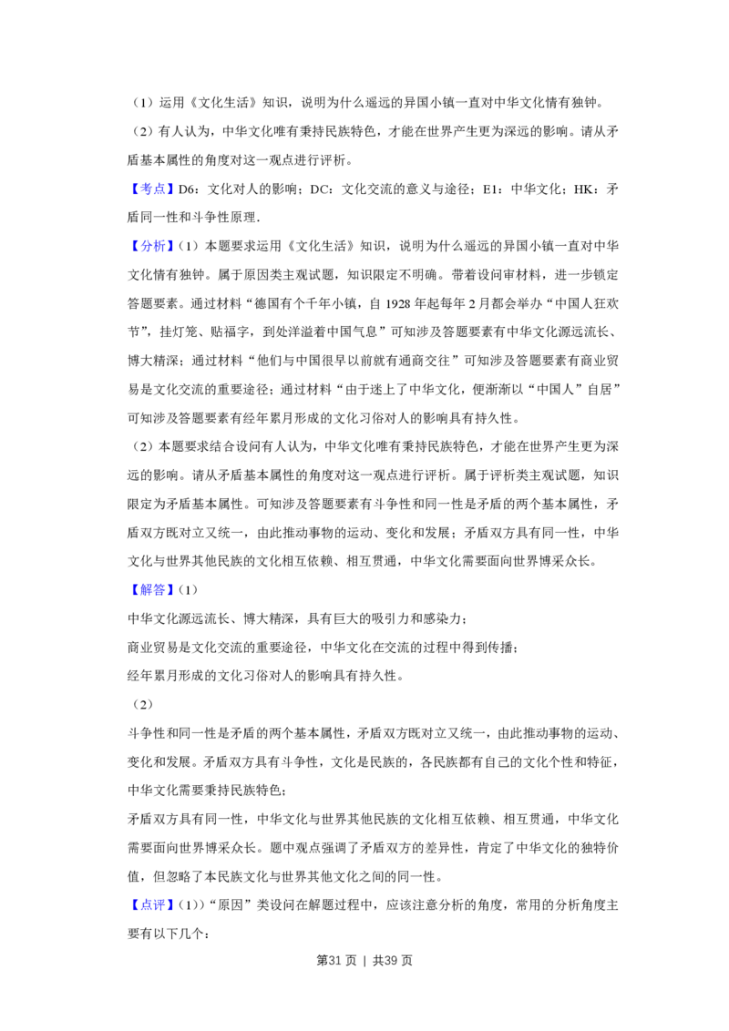 2018年高考政治试卷（江苏）（解析卷）_政治历年高考真题_新&middot;PDF版2008-2025&middot;高考政治真题_政治（按省份分类）2008-2025_2008-2025&middot;（江苏）政治高考真题