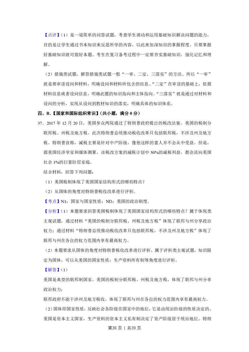 2018年高考政治试卷（江苏）（解析卷）_政治历年高考真题_新&middot;PDF版2008-2025&middot;高考政治真题_政治（按省份分类）2008-2025_2008-2025&middot;（江苏）政治高考真题
