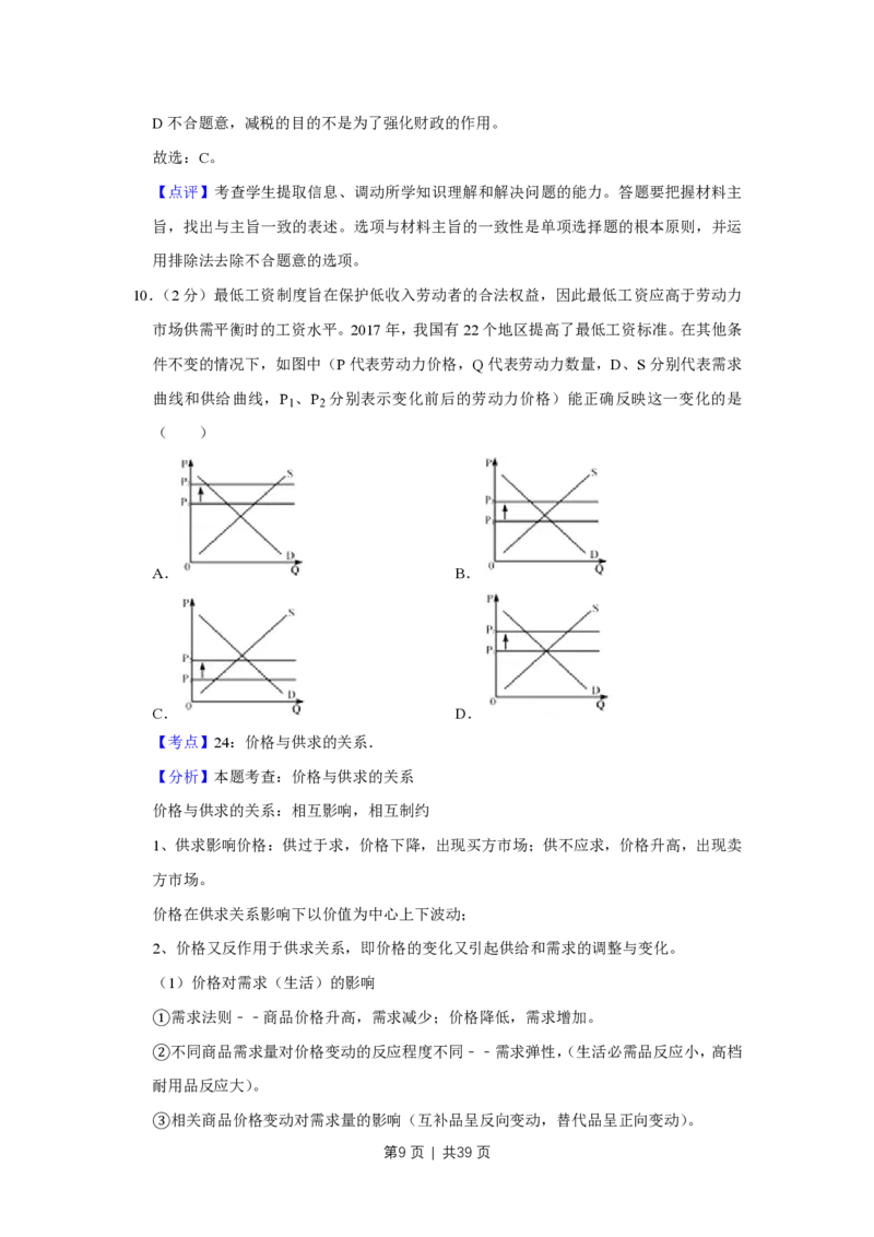 2018年高考政治试卷（江苏）（解析卷）_政治历年高考真题_新&middot;PDF版2008-2025&middot;高考政治真题_政治（按省份分类）2008-2025_2008-2025&middot;（江苏）政治高考真题