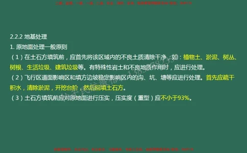 007（地基处理）_2026年一级建造师_2026年一建民航_2025年一建民航SVIP_02-基础精讲✿高端面授✿深度强化_05-民航《教材精讲班》柚子SMR推荐_彩色