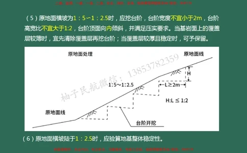 007（地基处理）_2026年一级建造师_2026年一建民航_2025年一建民航SVIP_02-基础精讲✿高端面授✿深度强化_05-民航《教材精讲班》柚子SMR推荐_彩色