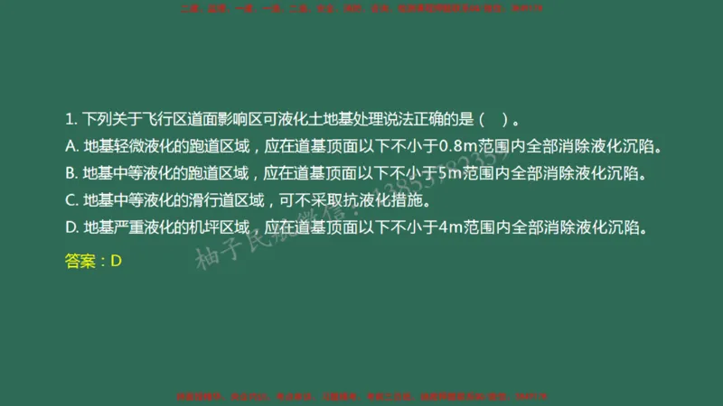 007（地基处理）_2026年一级建造师_2026年一建民航_2025年一建民航SVIP_02-基础精讲✿高端面授✿深度强化_05-民航《教材精讲班》柚子SMR推荐_彩色