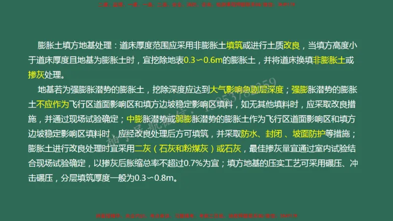 007（地基处理）_2026年一级建造师_2026年一建民航_2025年一建民航SVIP_02-基础精讲✿高端面授✿深度强化_05-民航《教材精讲班》柚子SMR推荐_彩色