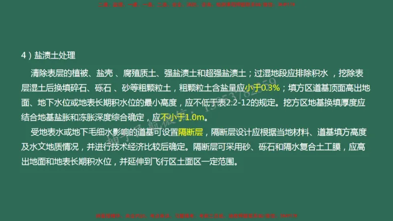 007（地基处理）_2026年一级建造师_2026年一建民航_2025年一建民航SVIP_02-基础精讲✿高端面授✿深度强化_05-民航《教材精讲班》柚子SMR推荐_彩色