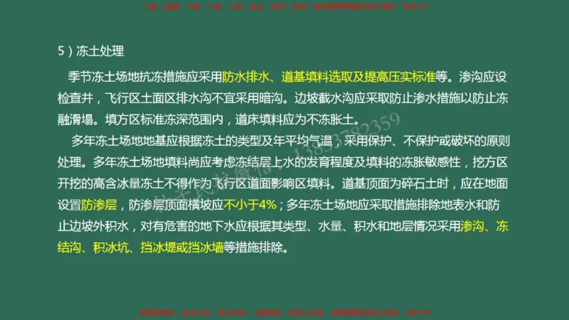 007（地基处理）_2026年一级建造师_2026年一建民航_2025年一建民航SVIP_02-基础精讲✿高端面授✿深度强化_05-民航《教材精讲班》柚子SMR推荐_彩色