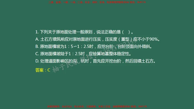 007（地基处理）_2026年一级建造师_2026年一建民航_2025年一建民航SVIP_02-基础精讲✿高端面授✿深度强化_05-民航《教材精讲班》柚子SMR推荐_彩色
