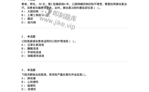 0-2019年军队文职招聘考试《护理学》真题-325621_军队文职(1)_01.军队文职真题-专业课_（全）版本一（历年真题+章节练习+模拟题）_护理学(军队文职)_历年真题_纯题目