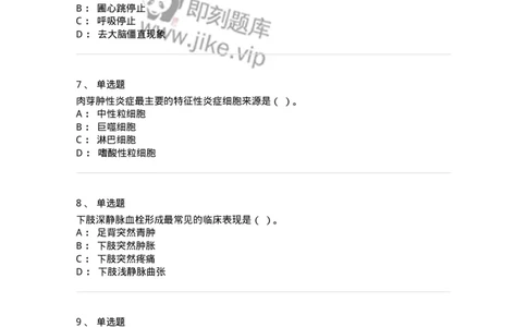 0-2019年军队文职招聘考试《护理学》真题-325621_军队文职(1)_01.军队文职真题-专业课_（全）版本一（历年真题+章节练习+模拟题）_护理学(军队文职)_历年真题_纯题目