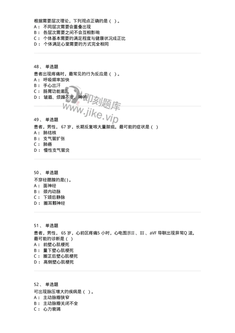 0-2019年军队文职招聘考试《护理学》真题-325621_军队文职(1)_01.军队文职真题-专业课_（全）版本一（历年真题+章节练习+模拟题）_护理学(军队文职)_历年真题_纯题目