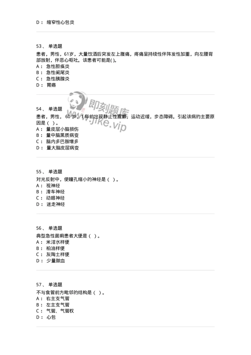 0-2019年军队文职招聘考试《护理学》真题-325621_军队文职(1)_01.军队文职真题-专业课_（全）版本一（历年真题+章节练习+模拟题）_护理学(军队文职)_历年真题_纯题目