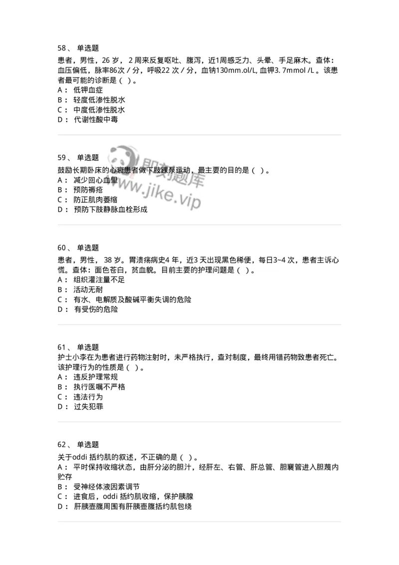 0-2019年军队文职招聘考试《护理学》真题-325621_军队文职(1)_01.军队文职真题-专业课_（全）版本一（历年真题+章节练习+模拟题）_护理学(军队文职)_历年真题_纯题目