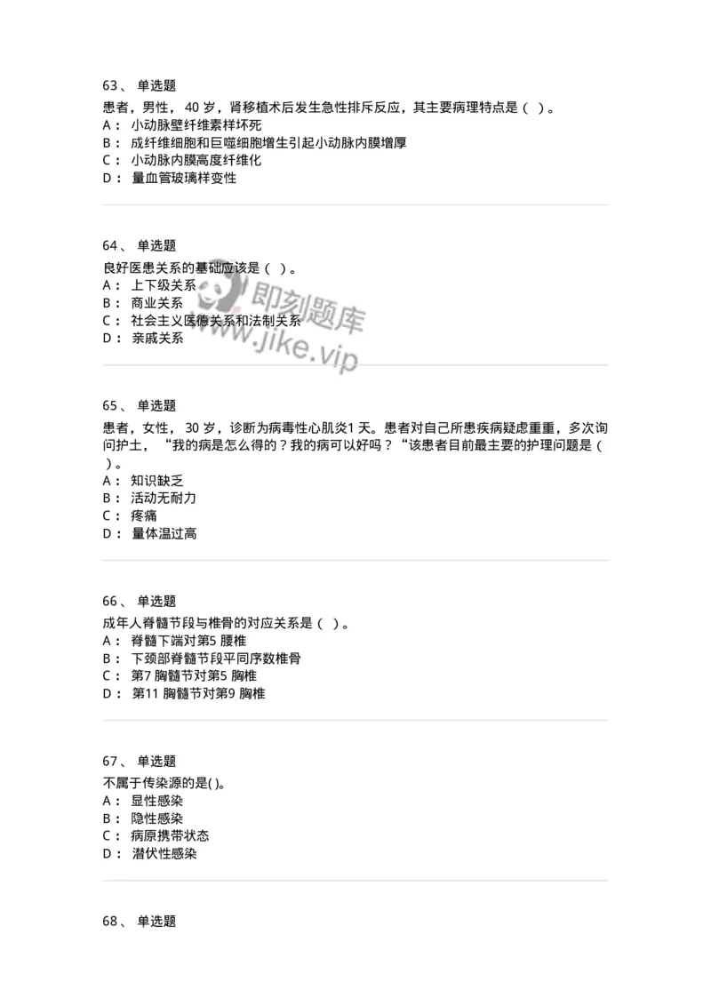 0-2019年军队文职招聘考试《护理学》真题-325621_军队文职(1)_01.军队文职真题-专业课_（全）版本一（历年真题+章节练习+模拟题）_护理学(军队文职)_历年真题_纯题目