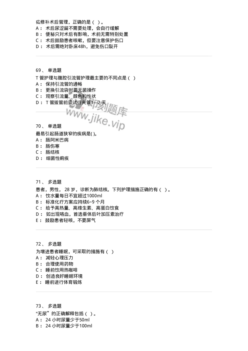 0-2019年军队文职招聘考试《护理学》真题-325621_军队文职(1)_01.军队文职真题-专业课_（全）版本一（历年真题+章节练习+模拟题）_护理学(军队文职)_历年真题_纯题目