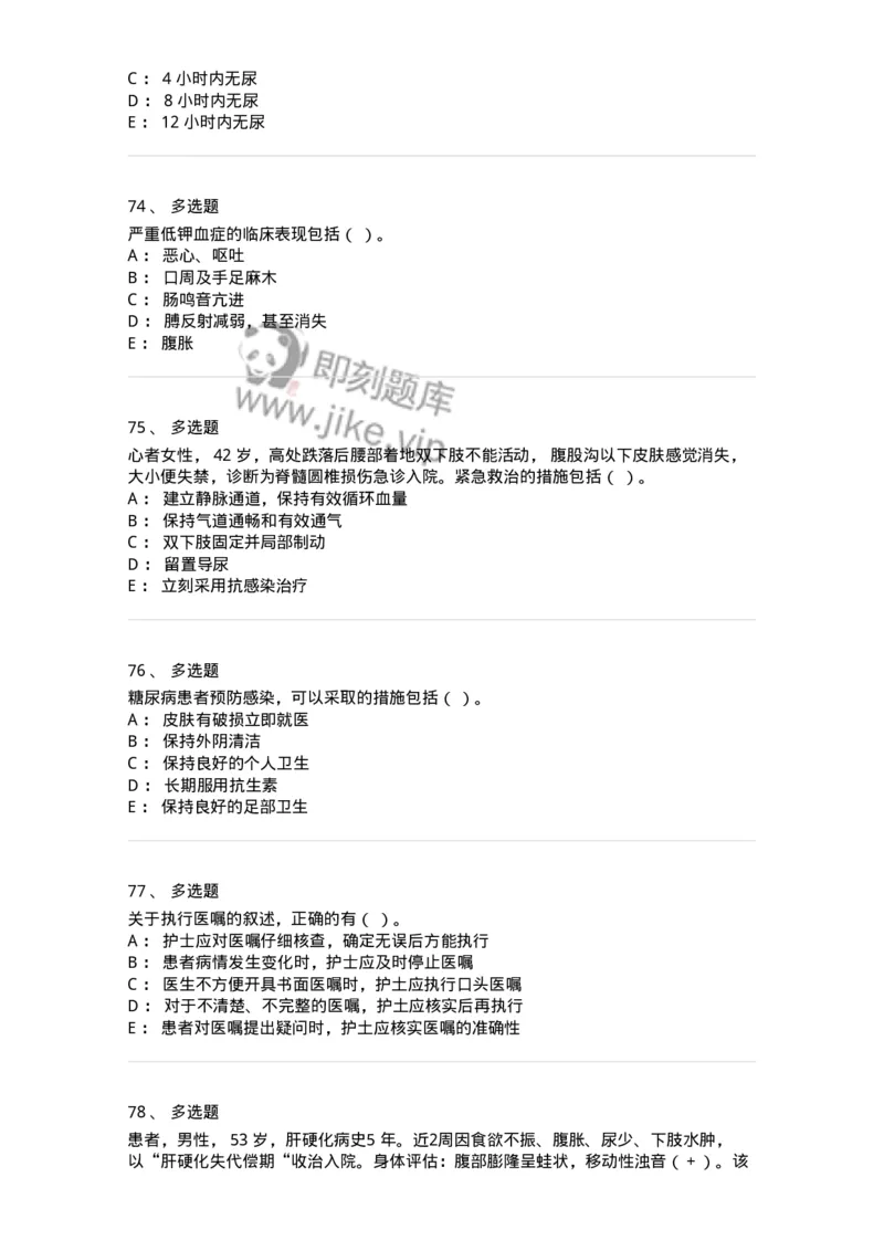 0-2019年军队文职招聘考试《护理学》真题-325621_军队文职(1)_01.军队文职真题-专业课_（全）版本一（历年真题+章节练习+模拟题）_护理学(军队文职)_历年真题_纯题目