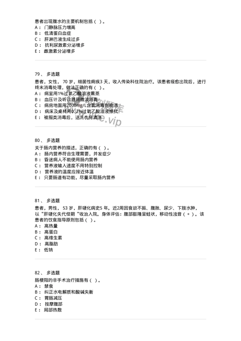 0-2019年军队文职招聘考试《护理学》真题-325621_军队文职(1)_01.军队文职真题-专业课_（全）版本一（历年真题+章节练习+模拟题）_护理学(军队文职)_历年真题_纯题目