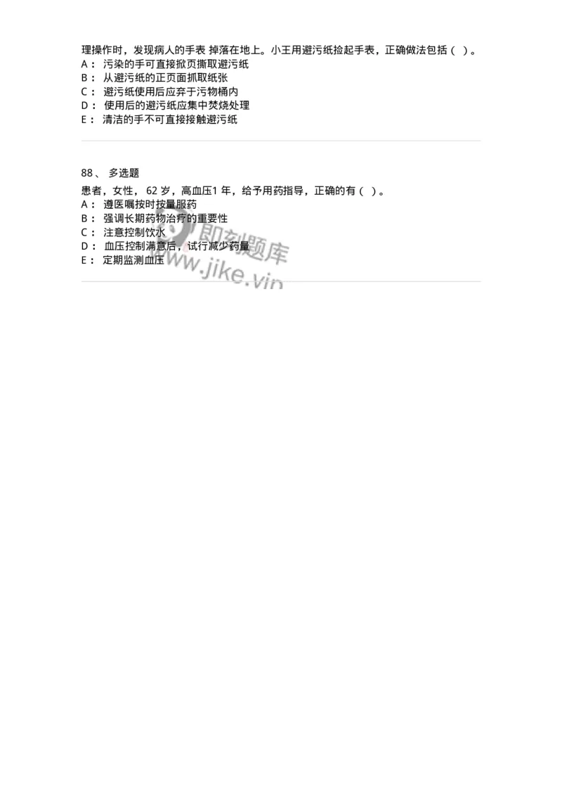 0-2019年军队文职招聘考试《护理学》真题-325621_军队文职(1)_01.军队文职真题-专业课_（全）版本一（历年真题+章节练习+模拟题）_护理学(军队文职)_历年真题_纯题目