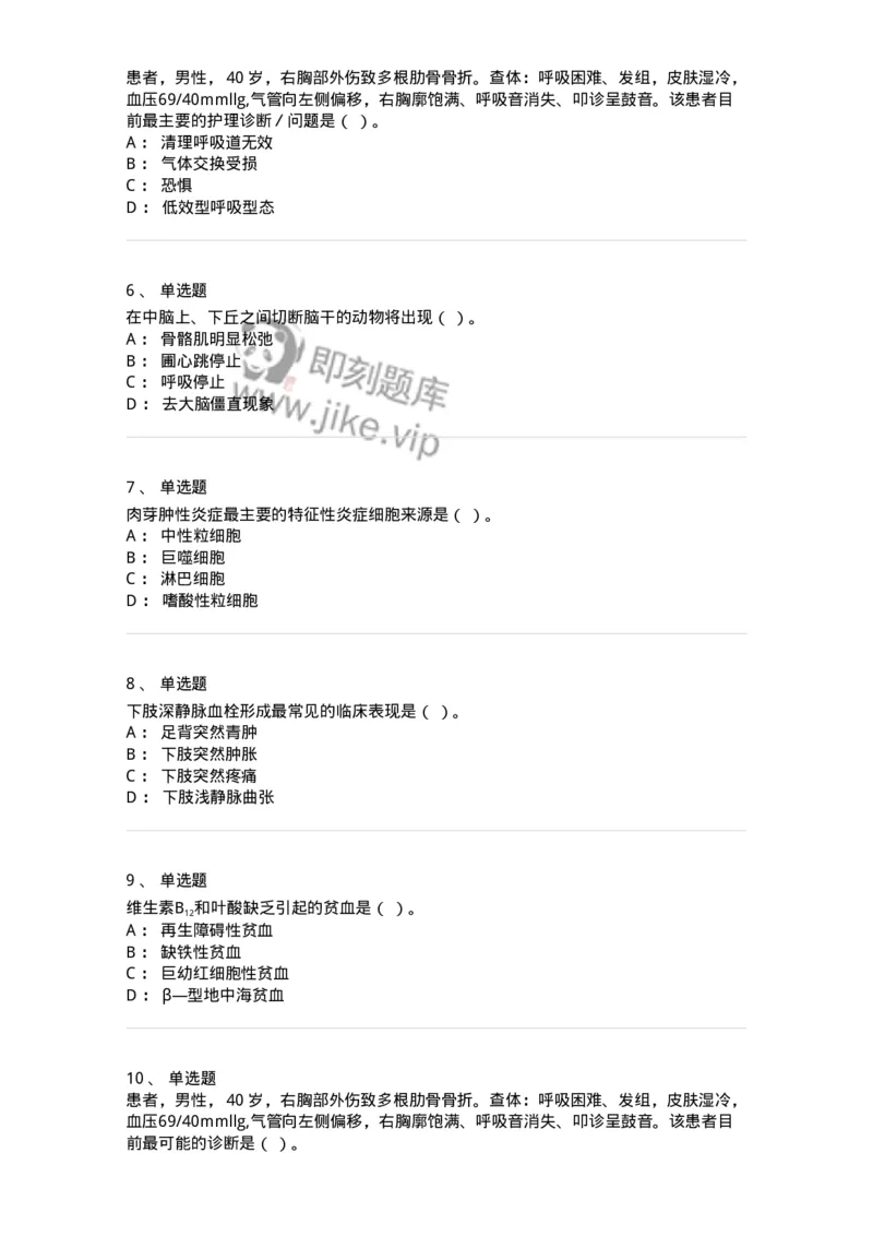 0-2019年军队文职招聘考试《护理学》真题-325621_军队文职(1)_01.军队文职真题-专业课_（全）版本一（历年真题+章节练习+模拟题）_护理学(军队文职)_历年真题_纯题目