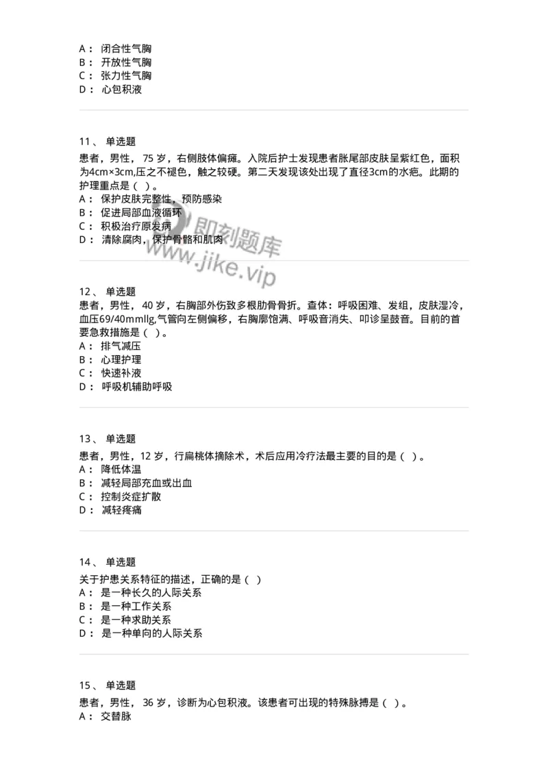 0-2019年军队文职招聘考试《护理学》真题-325621_军队文职(1)_01.军队文职真题-专业课_（全）版本一（历年真题+章节练习+模拟题）_护理学(军队文职)_历年真题_纯题目