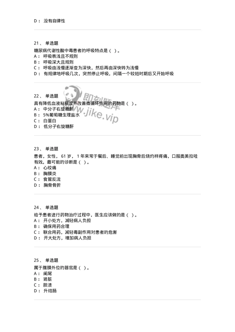 0-2019年军队文职招聘考试《护理学》真题-325621_军队文职(1)_01.军队文职真题-专业课_（全）版本一（历年真题+章节练习+模拟题）_护理学(军队文职)_历年真题_纯题目